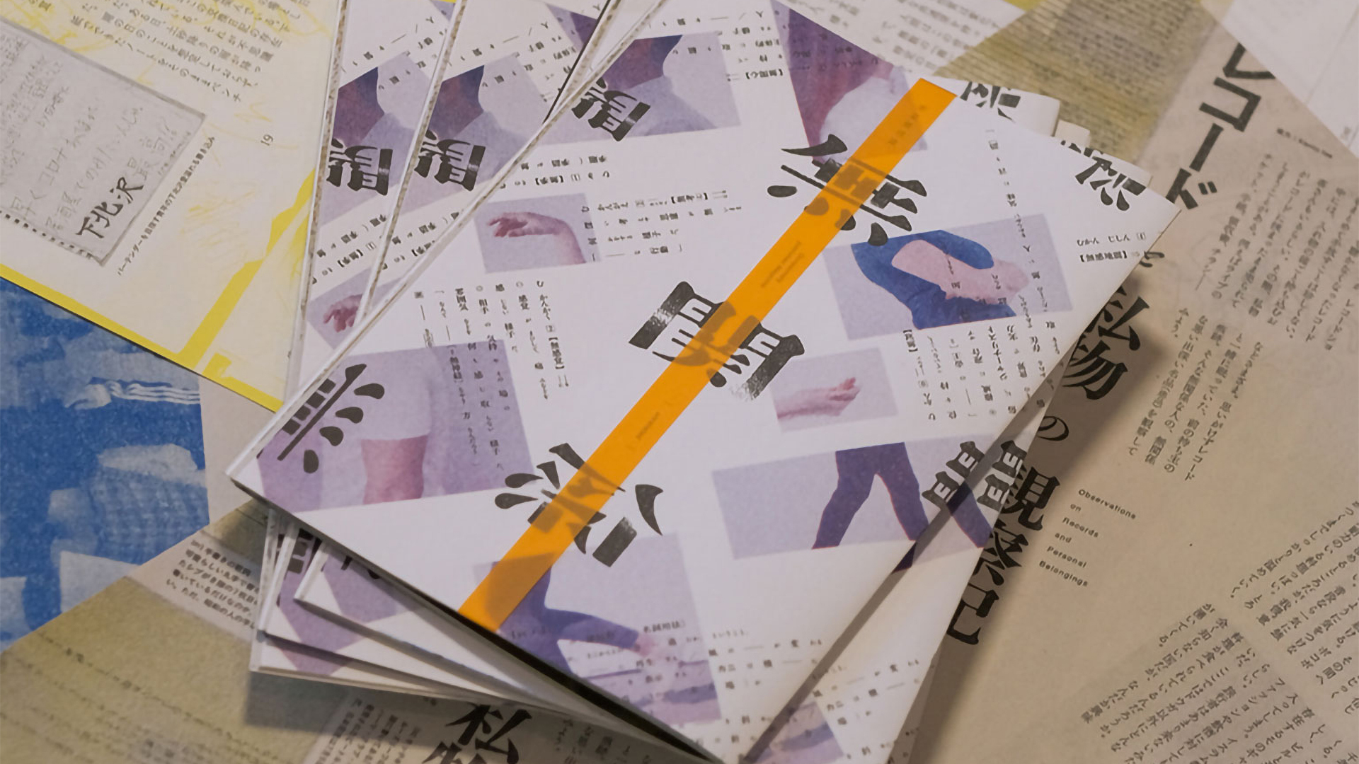 不定期刊誌［無関係］
